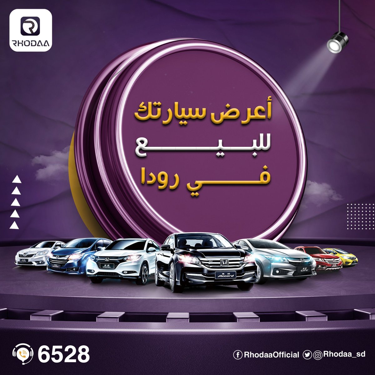 Rhodaa_sd's tweet photo. أعرض سيارتك للبيع في رودا 👌 خدمه جديده متوفره في رودا كلو في تطبيق واحد 🤩
رودا تطبيق السيارات الأول في 
الخط الساخن لإستقبال استفسارتكم📞:(6528)
او عن طريق الواتساب
https://t.co/wLkZw2CjLP  
#رودا https://t.co/NiZxw2NqjE