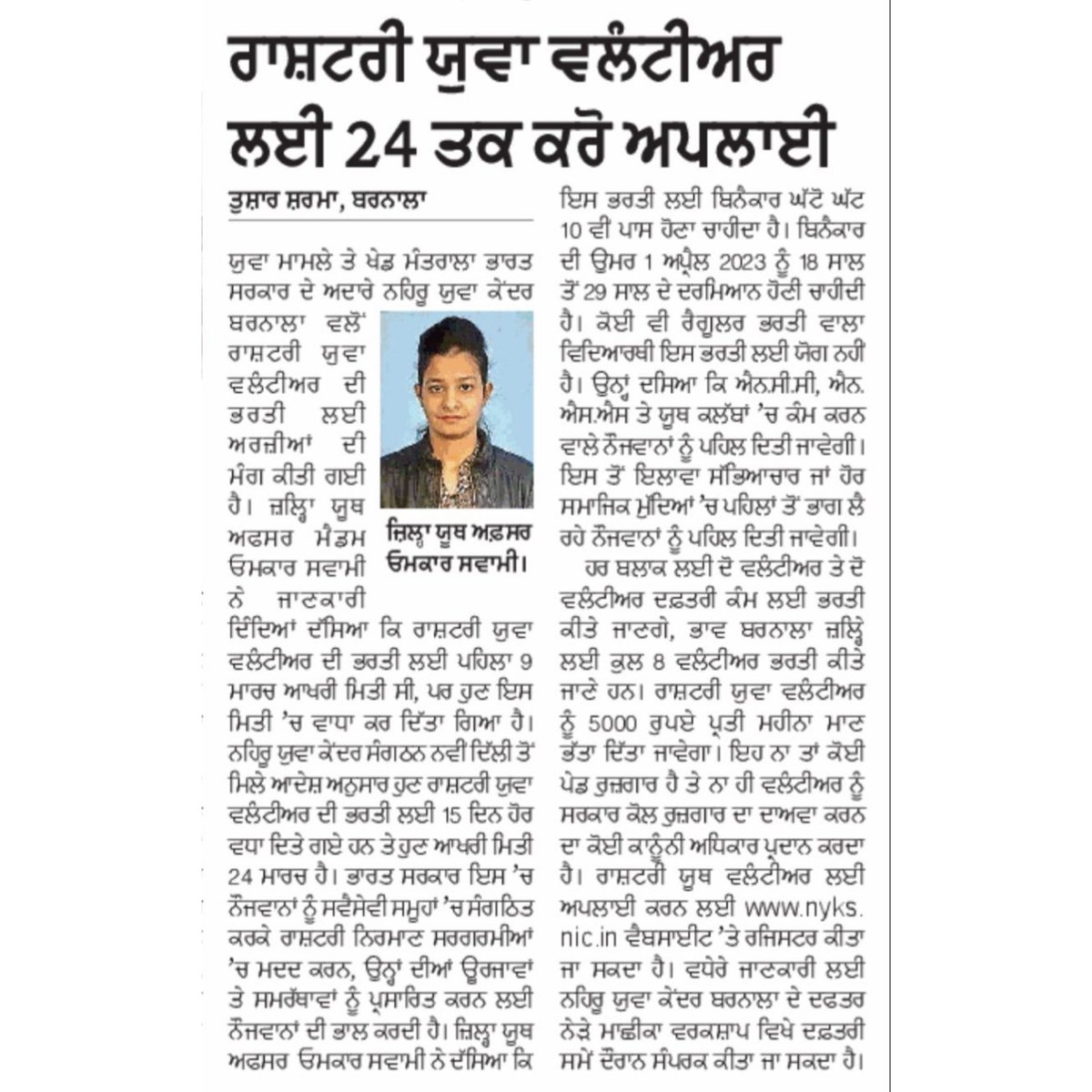 MYBHARATBARNALA's tweet photo. #Nyv
#VolunteerSelection
#DateExtended
@Nyksindia 
@YASMinistry 
@DPRO_Barnala 
@nyksPunjabCHD https://t.co/Q4V9dAgNOr