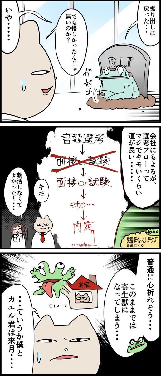 オタク美大生の就活レポ漫画
その16 