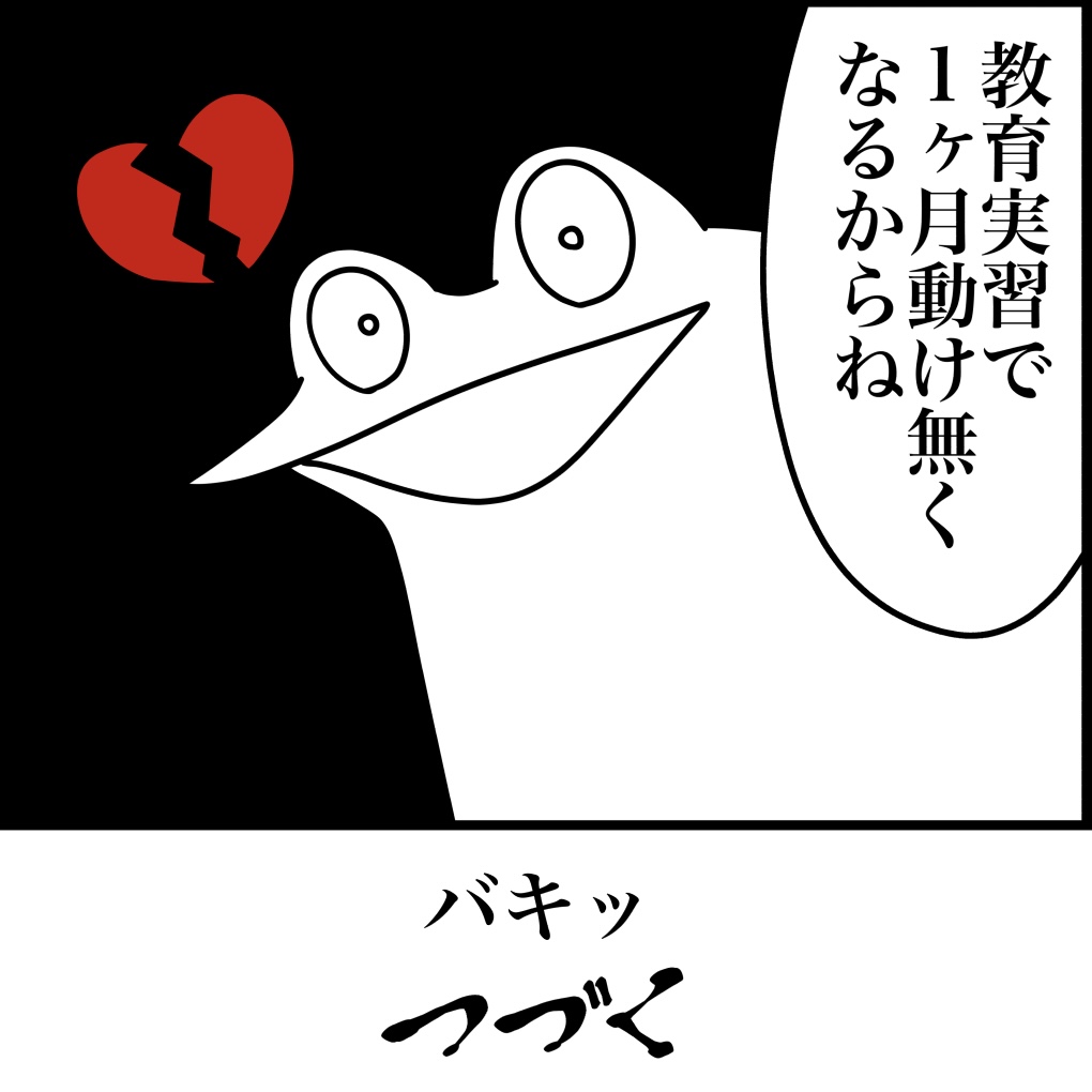 オタク美大生の就活レポ漫画
その16 