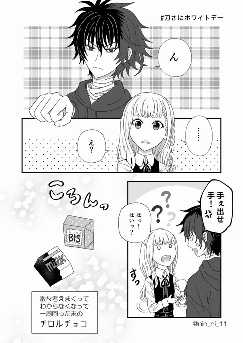 #刀さにホワイトデー
ひぜさに/肥前さに/肥さに
※現段階ではひぜ←さに
※創作女審神者がいます

バレンタインからの続きものです🎁
①(https://t.co/uq4NttvgOh)
②(https://t.co/hNvs6nmRmL)
ツリーにおまけくっつけます🥳 