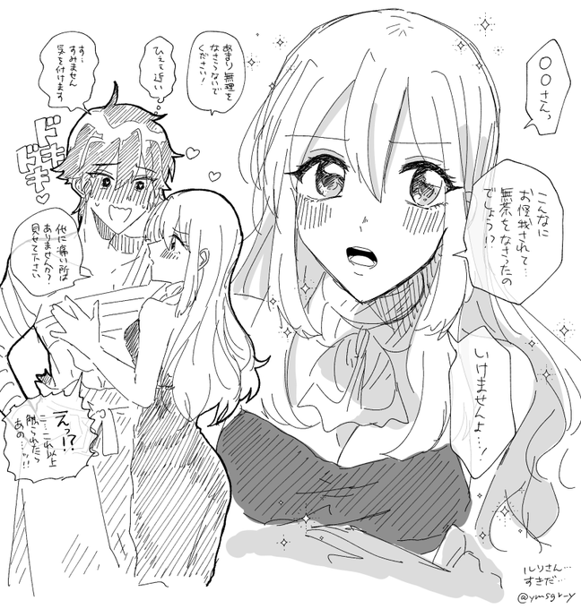 dcst夢)男主×💐さんの夢絵 | Y@夢ノ主導権2〔え3〕 さんのマンガ