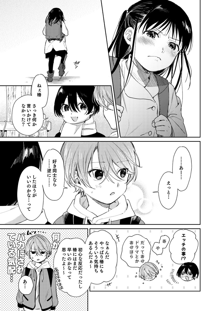 ショタおに63話
←思春期→
#ショタおに 