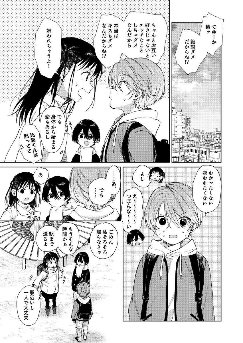 ショタおに63話
←思春期→
#ショタおに 