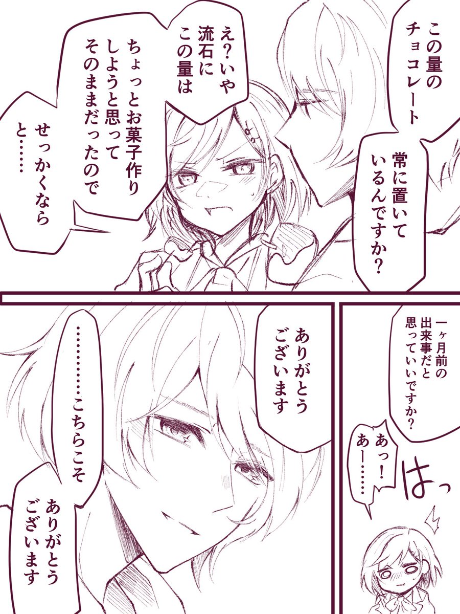ホワイトデーのコウまど(お互いの個人連絡先を知らない) 