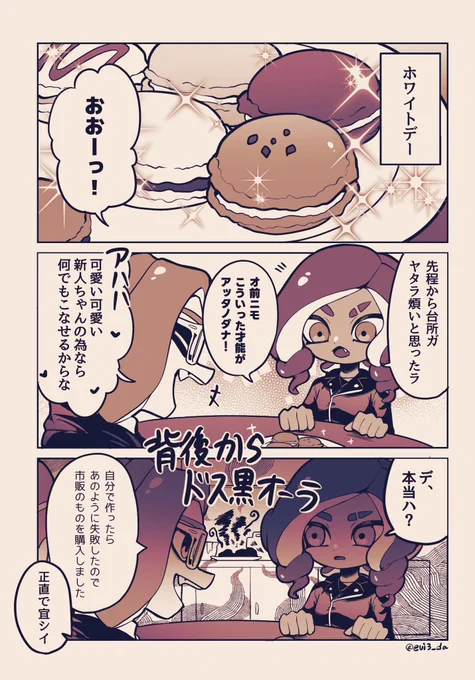 ホワイトデー
 #メガネと新人ちゃん 