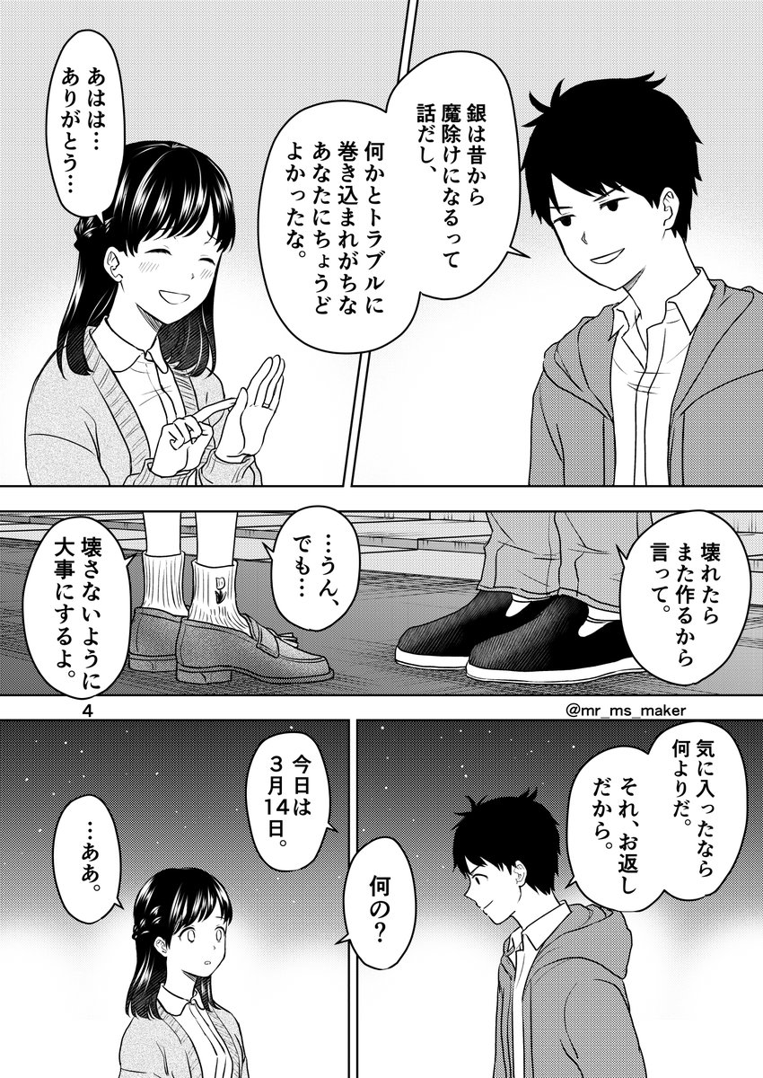 ⚠️湯神くんには友達がいない・二次創作⚠️(1/2)
卒業後、3月14日、湯神裕二は綿貫ちひろに何かを渡そうとしている。6p+おまけ1p。湯ちひ。一応バレンタインデーにあげた話の続き。