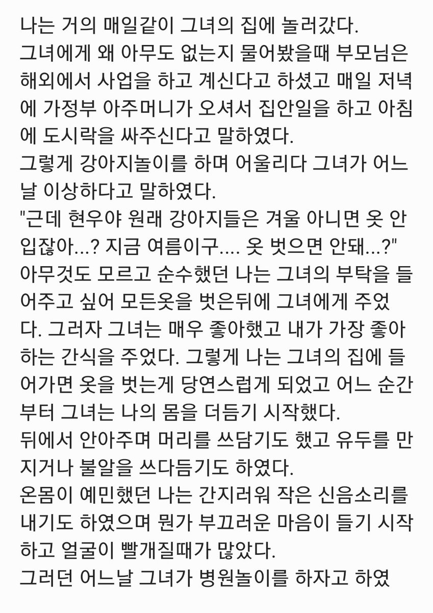 admscoco1234's tweet photo. 그렇게 나는 길들여지다 2화

#여공남수 #섹트 #야설 #펨돔 #멜섭 #소설 https://t.co/IWo5HVbjIT