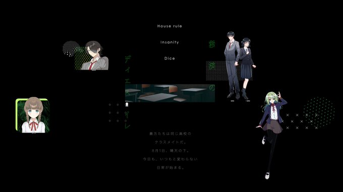 CoCシナリオ「救済のディエス・イレ」めりぼ様作KP：(化)さんPL(PC)HO1 - 紫陽花さん(禅庭 芦火)HO2 