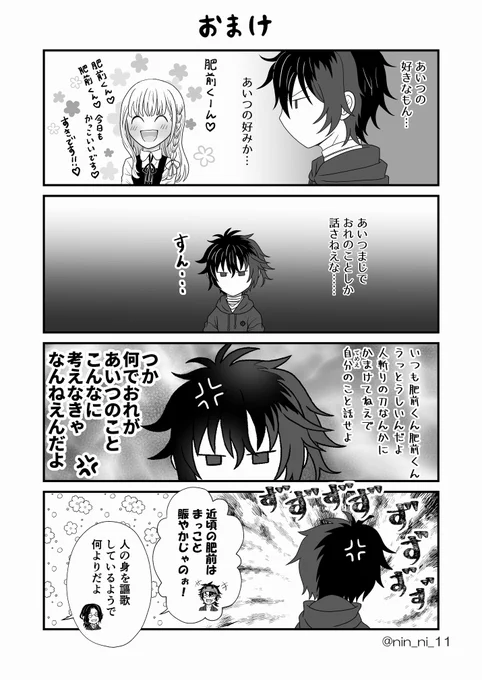 ひぜさに/肥前さに/肥さに
※現段階ではひぜ←さに
※創作女審神者がいます
おまけ。 