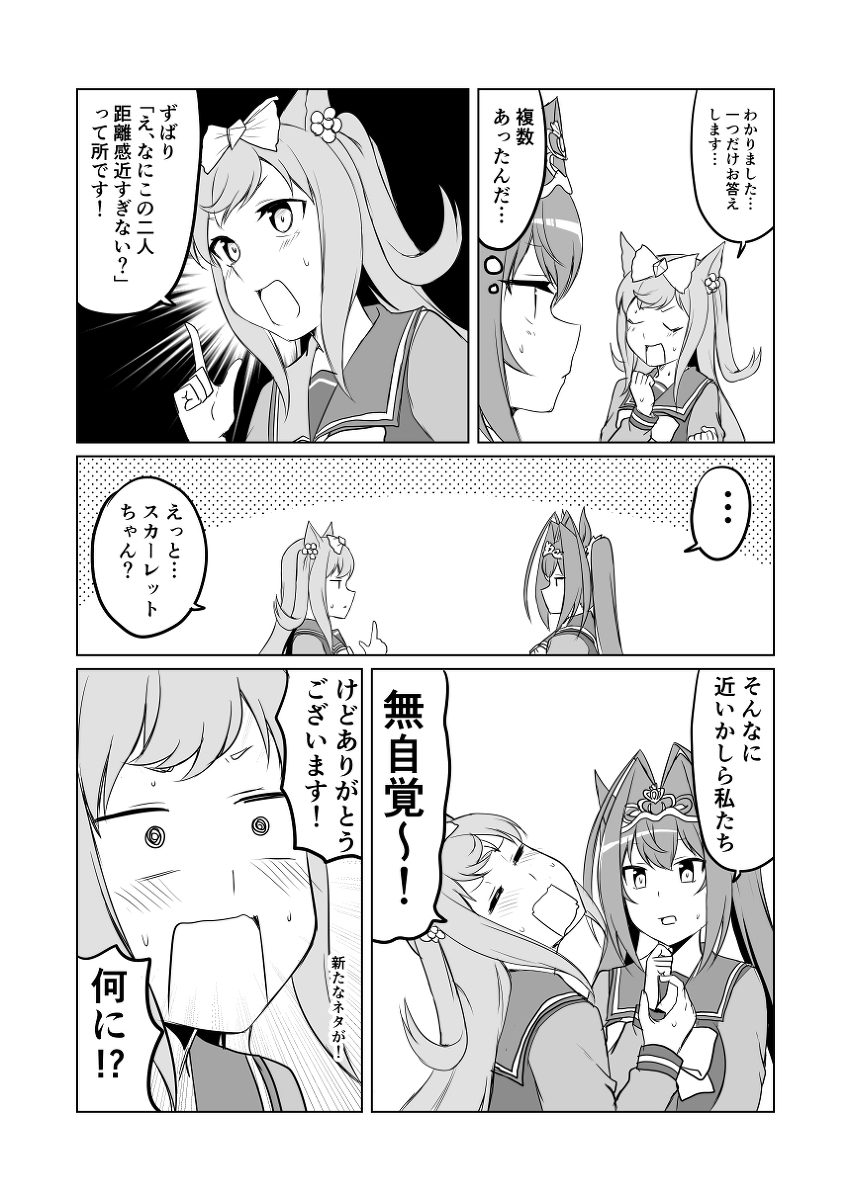 ウマ娘日和287 #漫画 #ウマ娘プリティーダービー #ウマ娘 #アグネスデジタル(ウマ娘) #ダイワスカーレット(ウマ娘) https://t.co/fmqbpDD4b9 