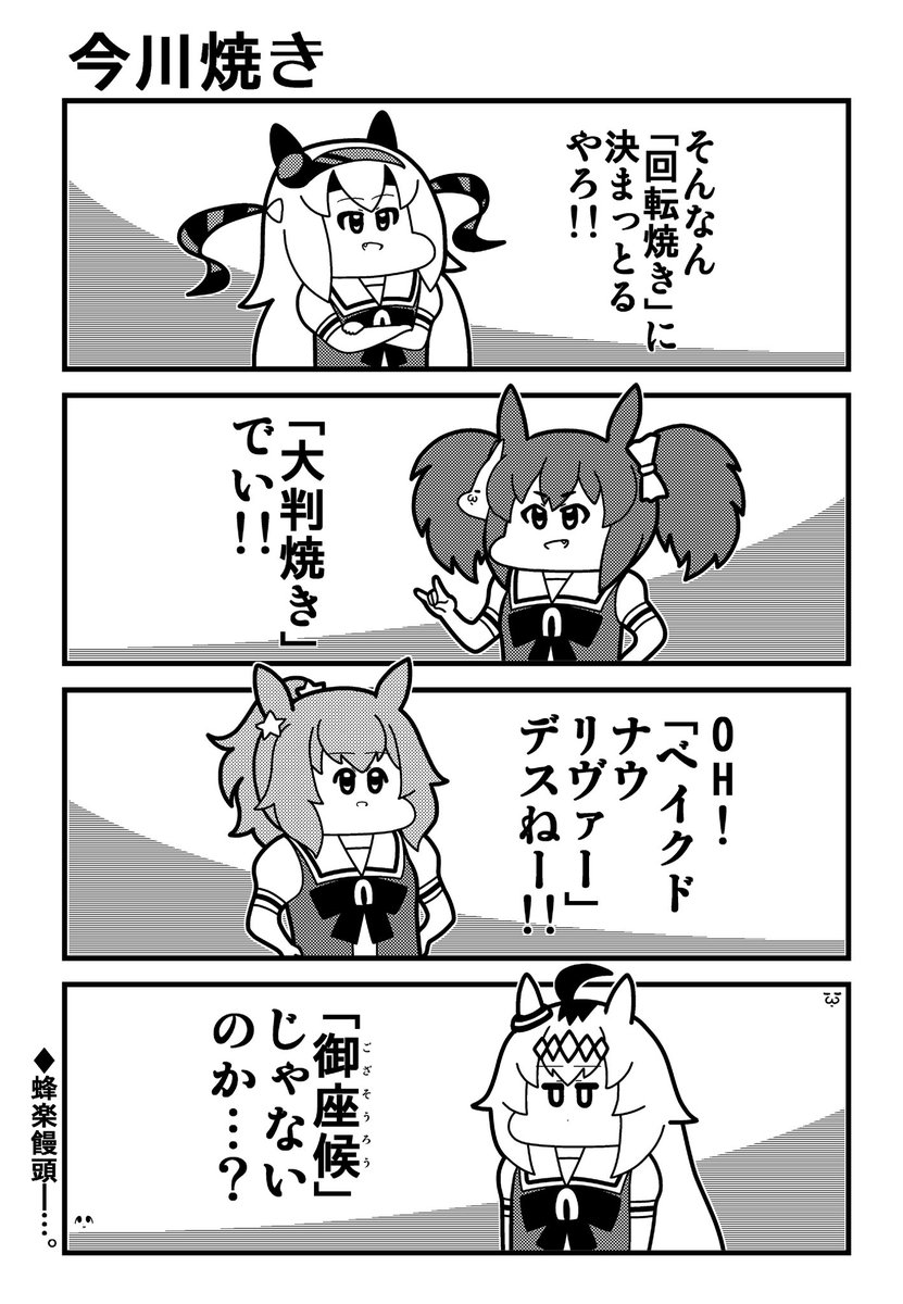 今川焼き 