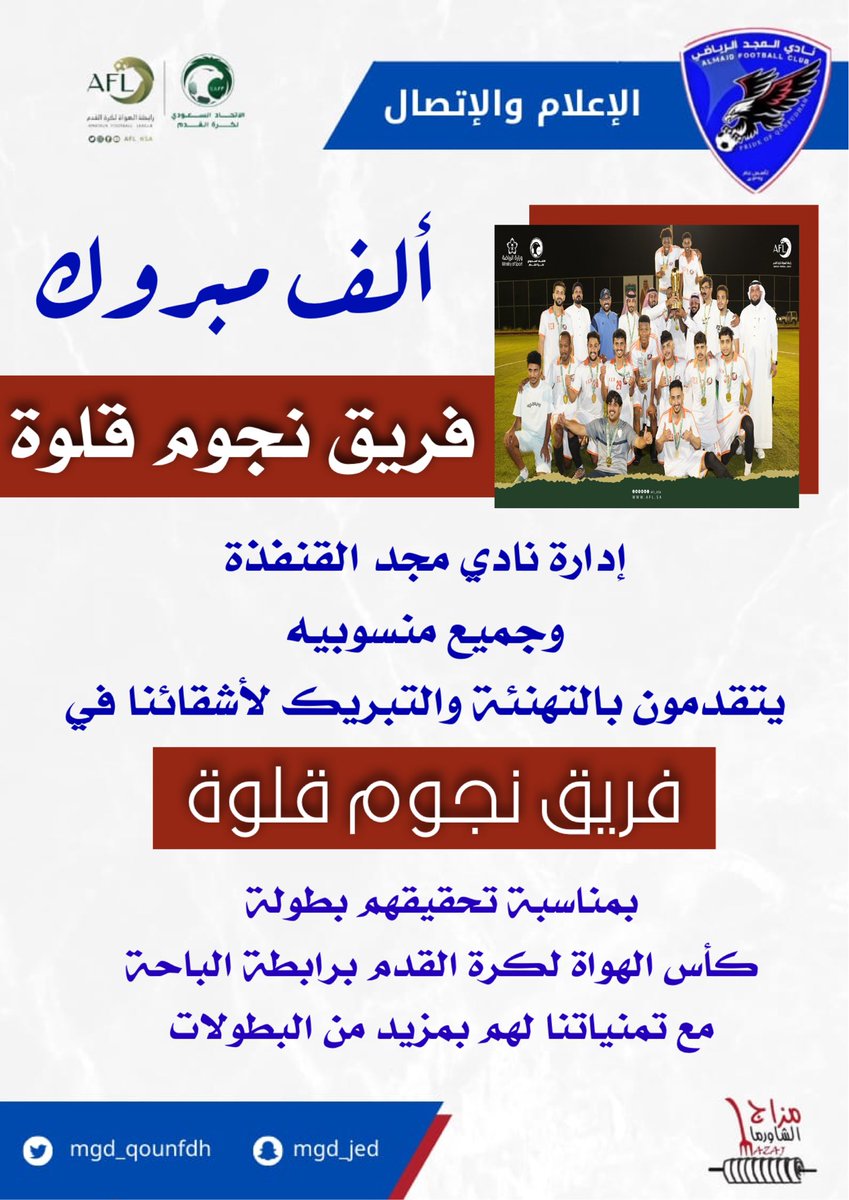 الف مبروك البطولة <a href="/ainujum/">فريق نجوم قلوة الرياضي</a>