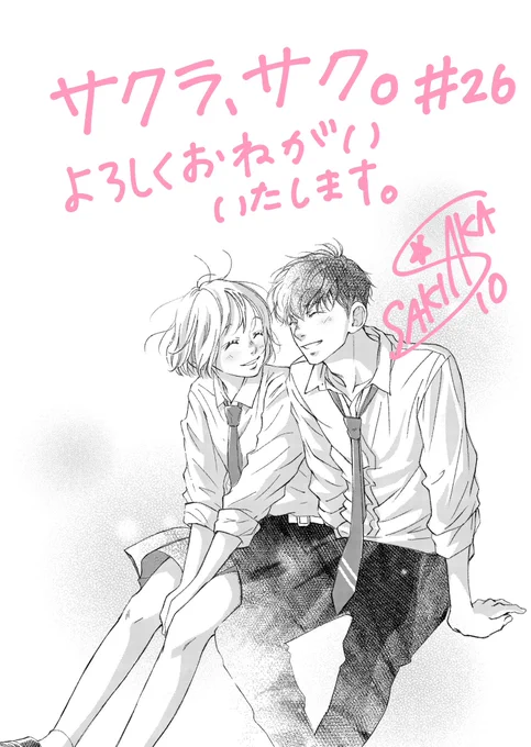 別マ4月号発売です!
『サクラ、サク。』第26話もよろしくお願い致しますーー!🫰 