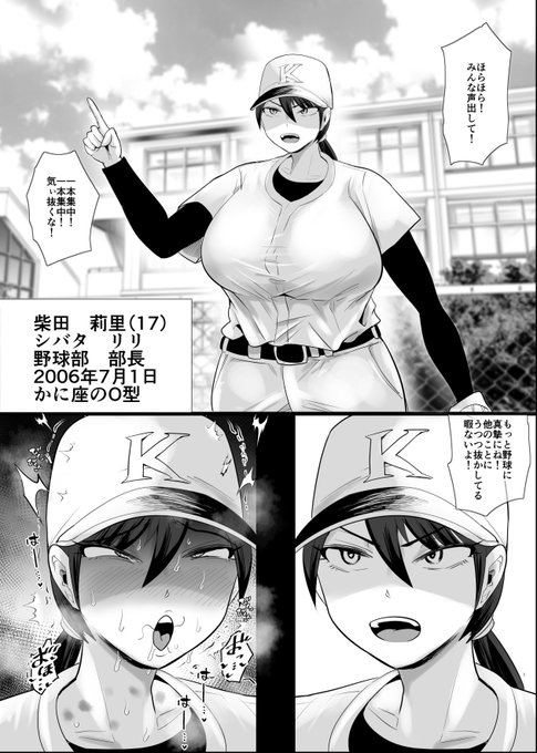 #43 野球部部長 柴田莉里(17)
#SEXしてなさそうな人ほどエグいSEXしてる説 