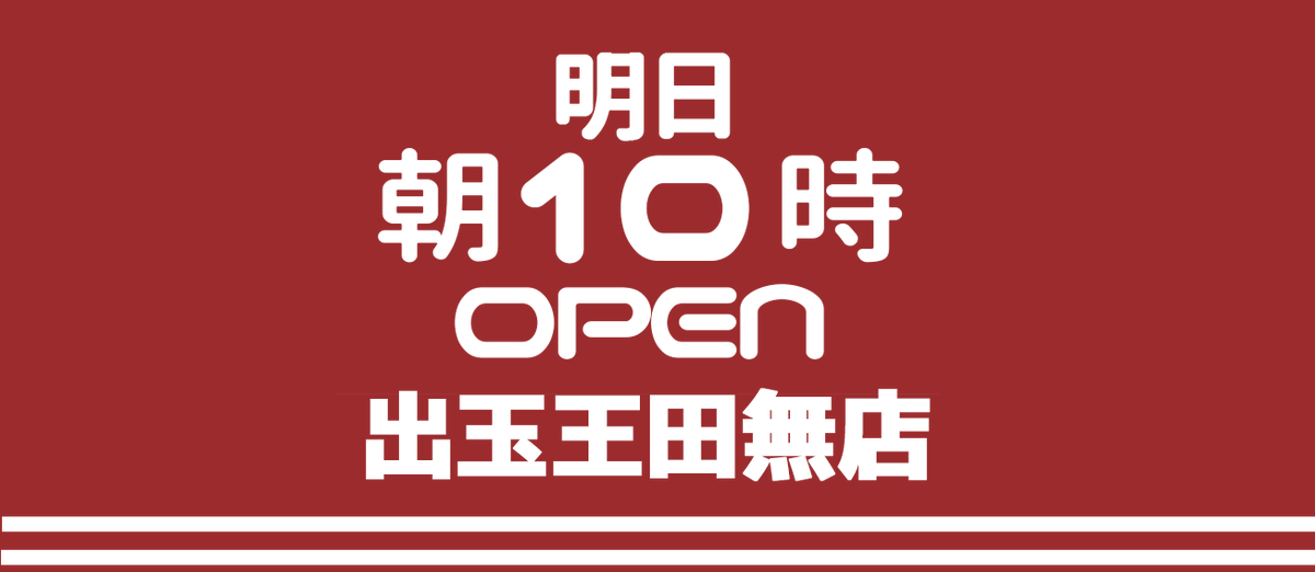 【🔥💩鉄や頻度〇箇所中心に💩🔥】
3/14 出玉王田無
<🎰スロパチ広告🎰>
✅6~7台並び5箇所
✅単品アリ
抽選は188人!
全体平均+25枚📝
→43連続プラス👑
モンキー/番長絆周辺/沖ゴと
頻度高い箇所は今回も🙆♂️
単品バンバンや遅番配慮の🅰️バラ並び含め
番号問わず感あって良き👍
