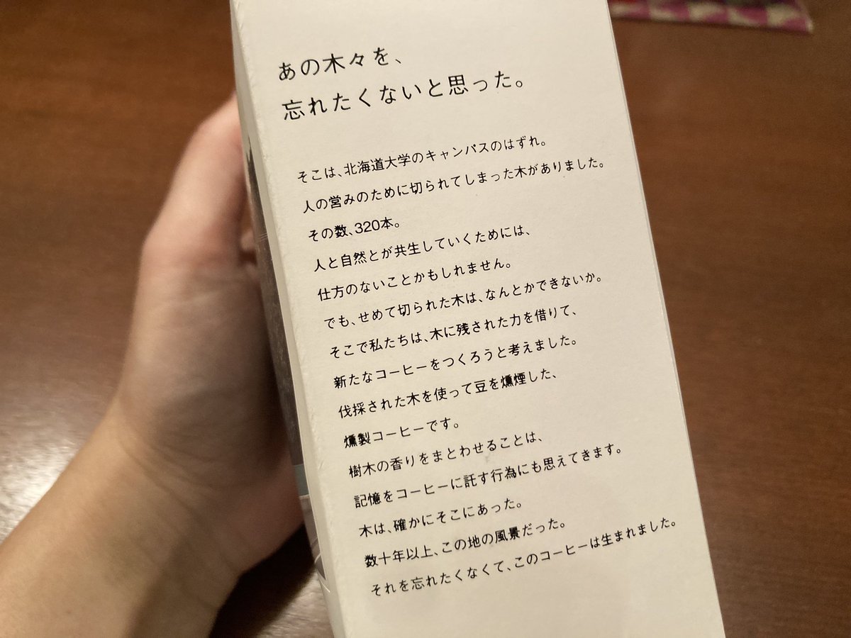 This coffee has something special flavor. It says they roasted coffee beans using trees in campus of Hokkaido university that forced to be cut for human living. I feel smokey aroma after light bitter taste.
I can imagin the trees standing for decades there.

#RITARUCOFFEE