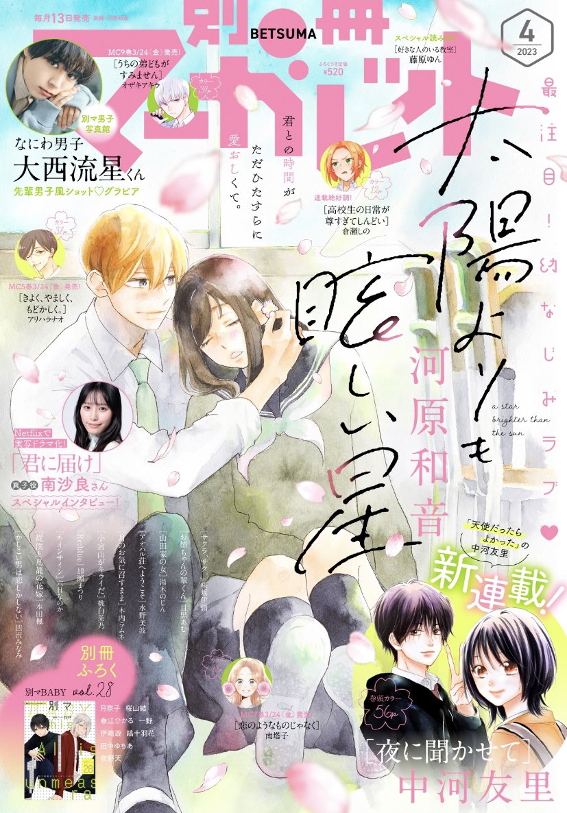 🌷【宣伝】🌷
本日発売の別冊マーガレット4月号に
『高校生の日常が尊すぎてしんどい』
第5話載ってます!

陰キャ女子とイケメンの話です!

2本続けてのってます、よろしくお願いします! 