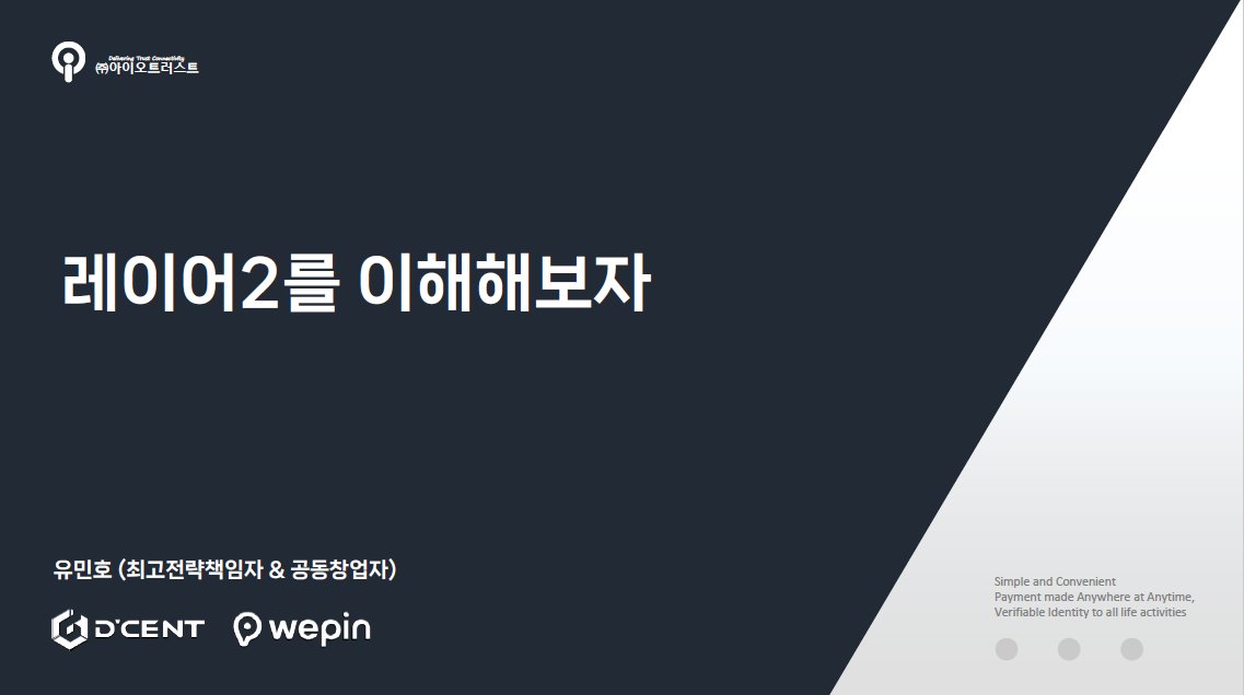 유민호 | 디센트 지갑 & 위핀 지갑 tweet media