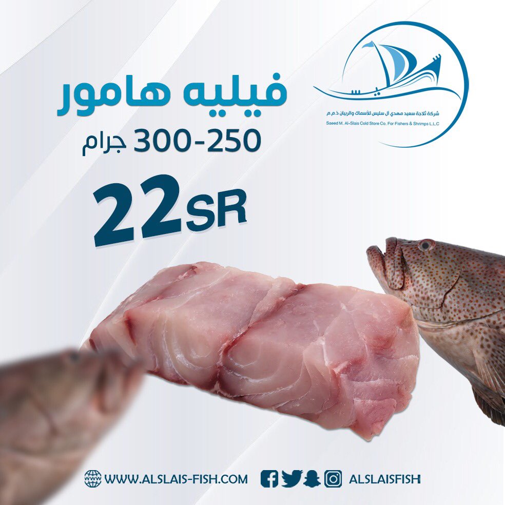 alslaisfish's tweet photo. متوفر 🍣

:: فيليه هامور حجم 300/250 جرام::

#آل_سليس_اونلاين #اسماك #سمك #هامور #فيليه #طازج #بحري #بحريات #مأكولات_بحرية #جودة #seabass #alslaisfish #seafood #fish #shrimp #delivery #online #fresh #qatif #saudiarabia #ksa https://t.co/XLnNCQ5XmE