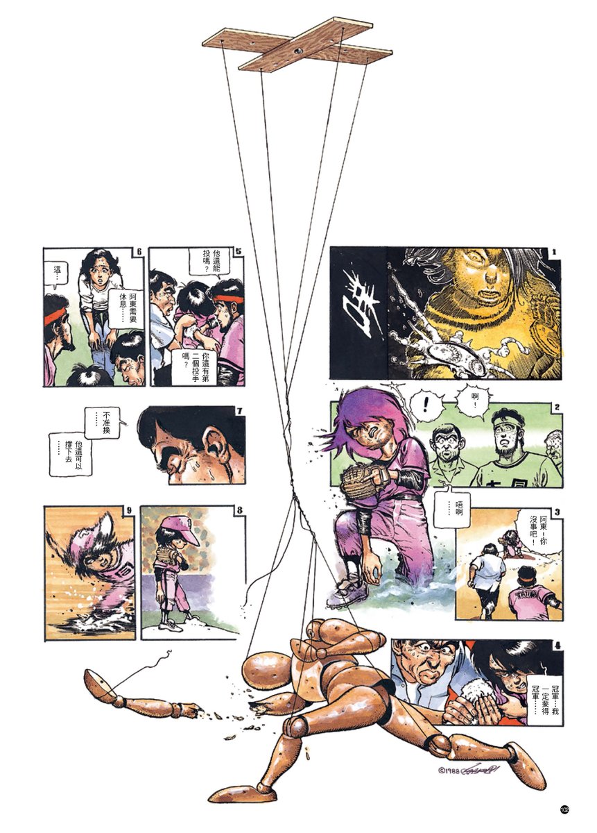 dalala1069's tweet photo. Taiwan Baseball comic "Breaking Ball"｜Joe Tseng（1988）

1988年、台湾の野球漫画「変化球」

#baseball #Taiwan #comic 
#野球 #漫画 https://t.co/WdFyXvr4IA