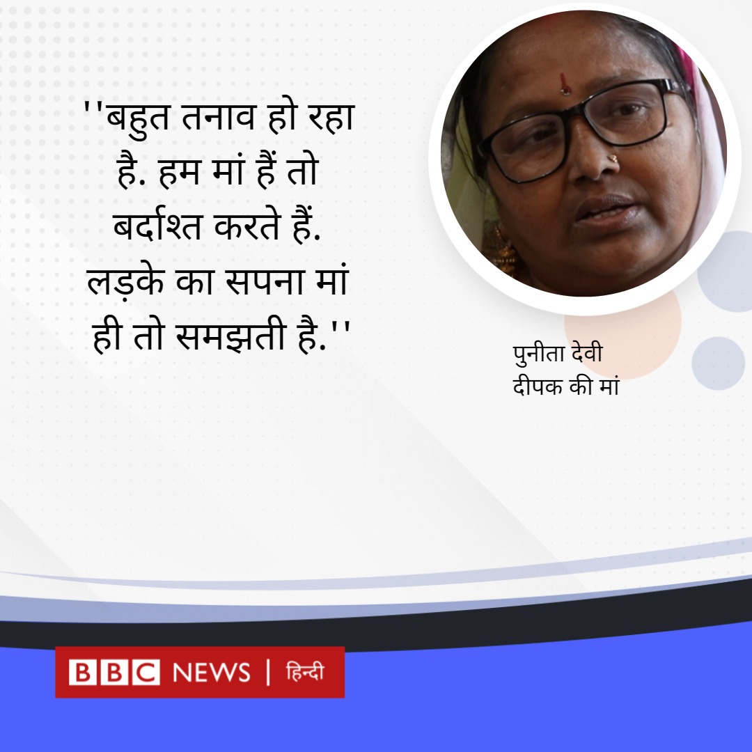 BBCHindi's tweet photo. यूक्रेन में जंग शुरू हुई तो भारतीय छात्र अपने वतन लौटे. अब कुछ छात्र यूक्रेन लौट रहे हैं मगर दीपक जैसे कुछ स्टूडेंट्स बिहार में अपने घर पर ही रहने को मजबूर हैं. परिवार और भविष्य की चिंताएं क्या हैं?

एक मां पर क्या बीतती है? 

बीबीसी की ख़ास कहानी-https://t.co/I7vANOuDyA https://t.co/qwUS7BP3l0
