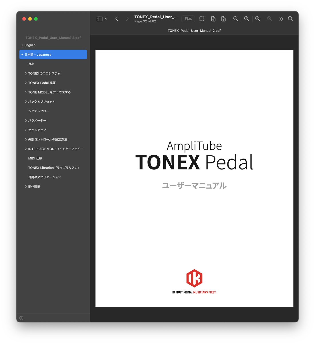 お待たせしました。TONEX PedalのQuick Start Guide、User Manual