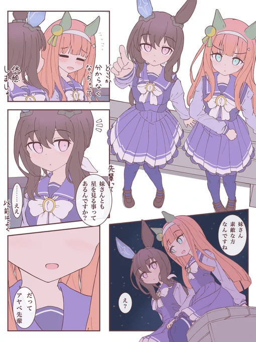 メイクラ内イベ「ベガとスピカ」の続き
スズアヤが何回か話す仲になった時の話
#ウマ娘 