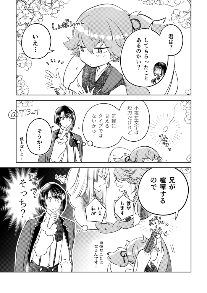 お小夜と松井と桜 
