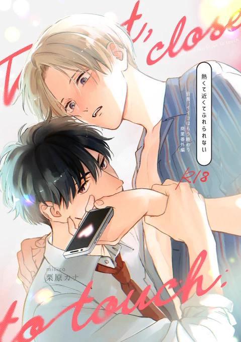 2023/4/2 #J庭53 発行予定 #会長イイコはもう終わり 番外編同人誌通販各所で始まりました!宜しくお願いします～ #JGARDEN53
【とらのあな】https://t.co/qOMGCyQM5n
【フロマージュ】https://t.co/DGlG3SyW9U
【コミコミスタジオ】https://t.co/qGtXCivk2K
【アニメイト】https://t.co/QNuYucf7Zi 