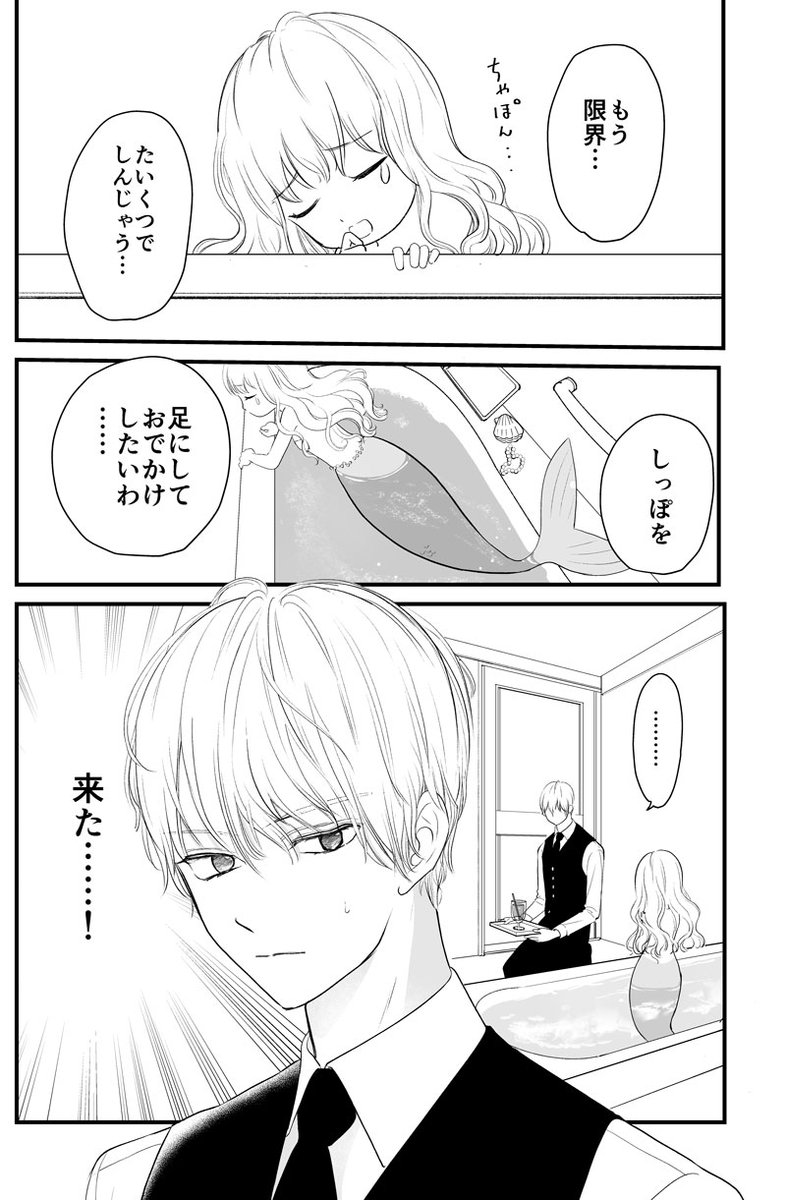 マンションに隠れ住む人魚姫を溺愛する従者のお話。
#漫画が読めるハッシュタグ
#LDKマーメイド https://t.co/YdkaL8V42a