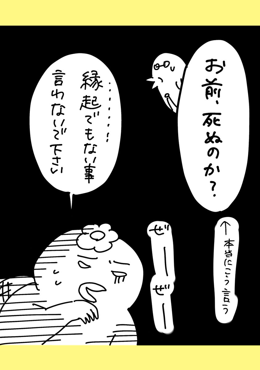 【社会人4年目】220人の会社に5年居て160人辞めた話
290「縁起でもねぇ」
#漫画が読めるハッシュタグ　#エッセイ漫画 https://t.co/3GLX4nmHmF