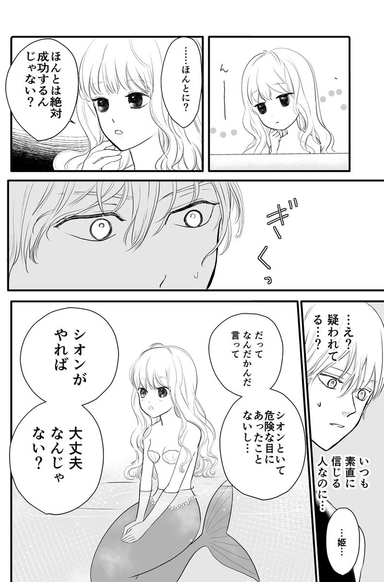 マンションに隠れ住む人魚姫を溺愛する従者のお話。
#漫画が読めるハッシュタグ
#LDKマーメイド https://t.co/YdkaL8V42a
