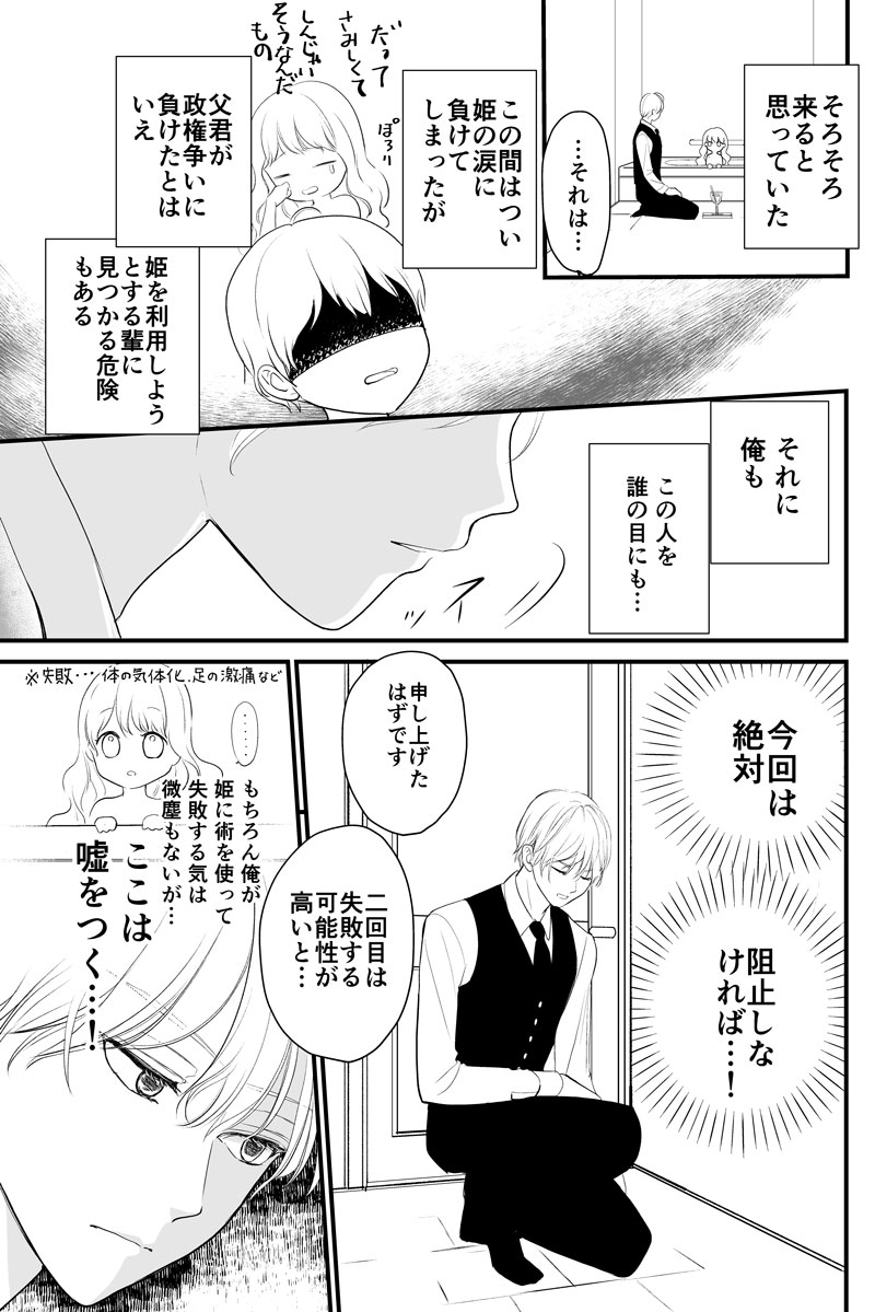 マンションに隠れ住む人魚姫を溺愛する従者のお話。
#漫画が読めるハッシュタグ
#LDKマーメイド https://t.co/YdkaL8V42a
