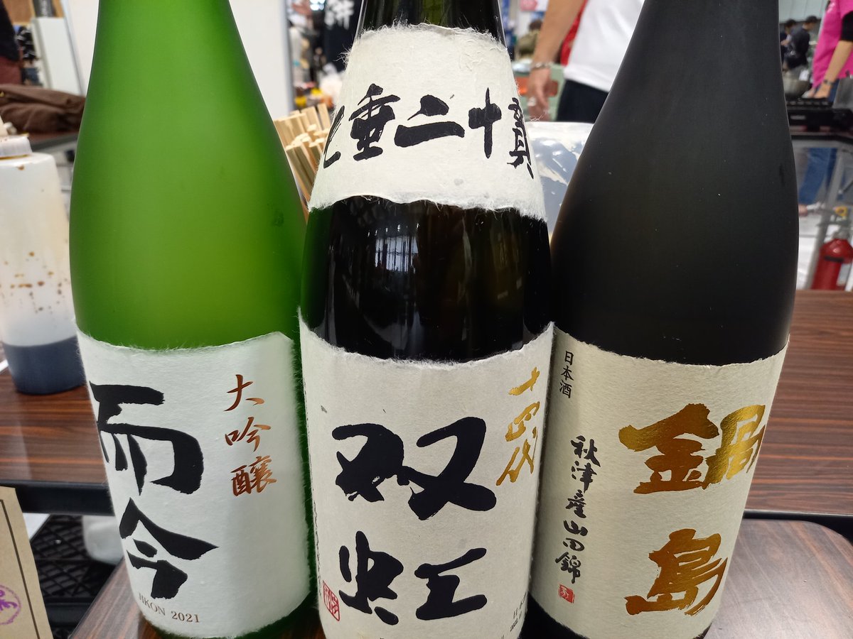 danshaku001's tweet photo. 先日参加させていただきました
自分の好みのお酒を探すのは楽しいですね😆
どれも美味しかったです😋
#サケスプ #sakespring
#京都 #FOMUS #枡 #伝統工芸
#日本酒 #十四代 #而今 #鍋島
#花邑 #イベント #はしご酒 https://t.co/nLVeC2jGnw