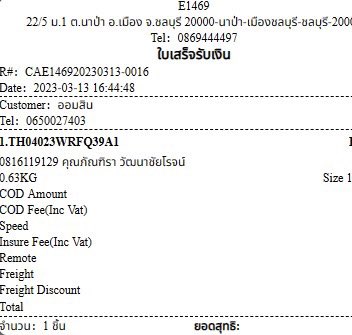 แจ้งเลขแทรค (2) tweet media