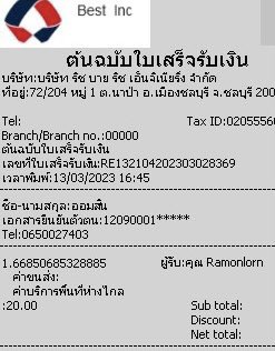แจ้งเลขแทรค (2) tweet media