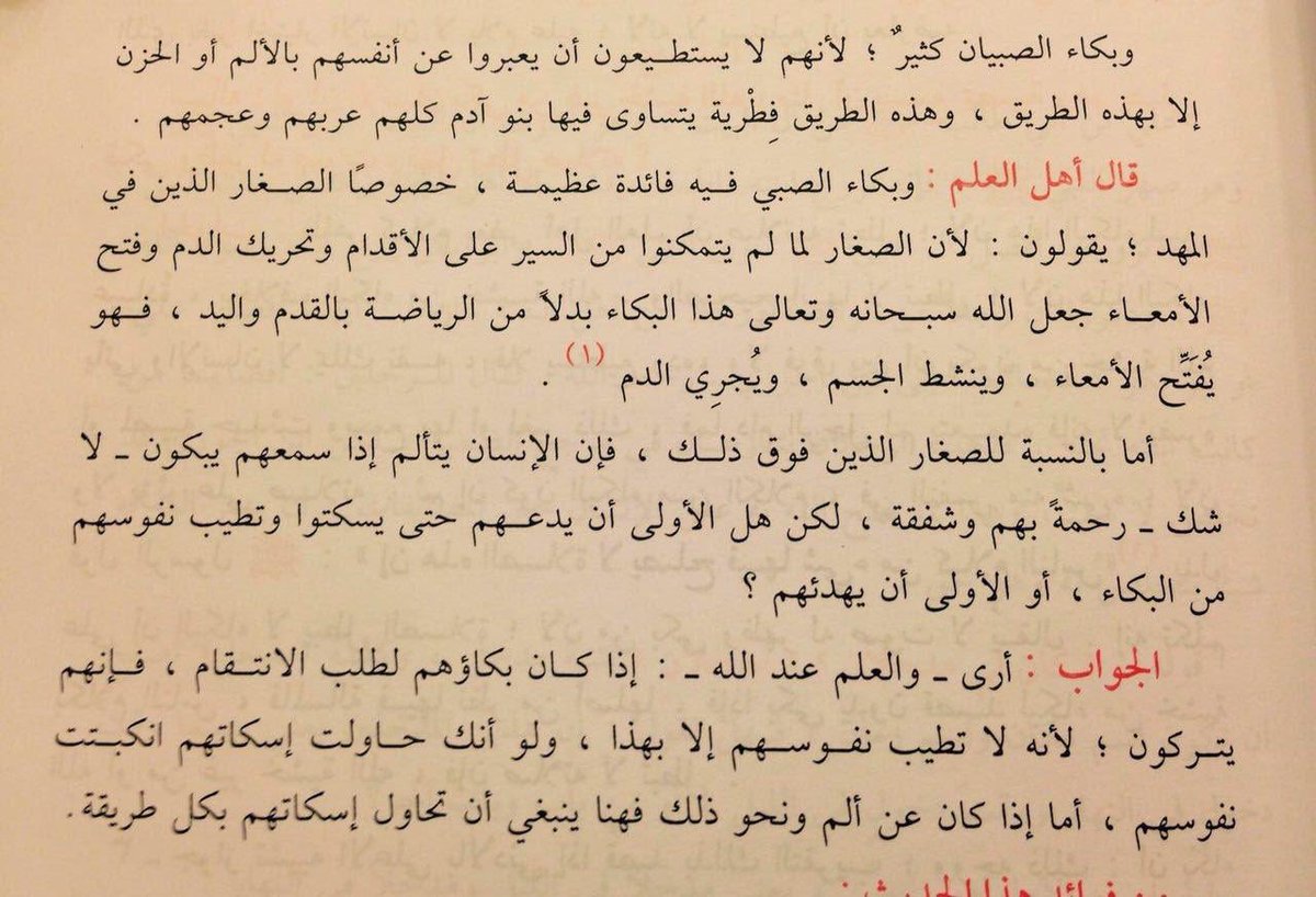 83mury's tweet photo. تأمل حكمة الله في بكاء الأطفال، لابن القيم رحمه الله . https://t.co/o7IcdmbAdm