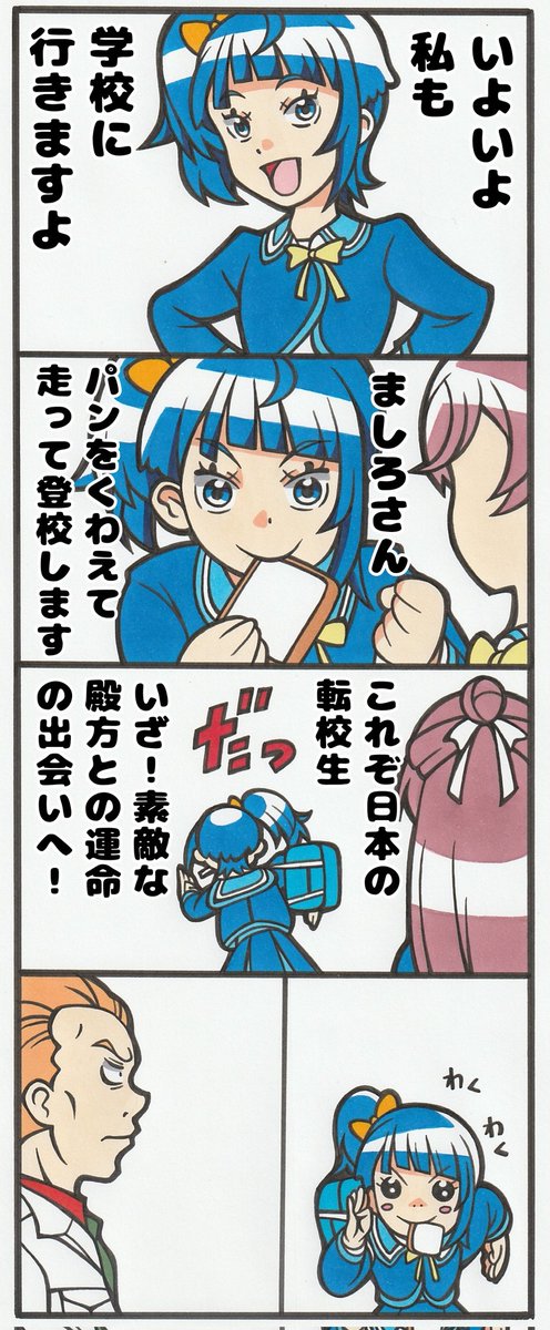 少女漫画のヒロインの出番です! 