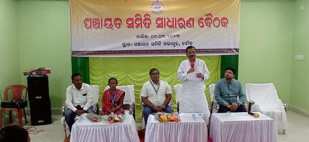 Panchayat Samiti Meeting at Boudh Block held on 09.03.2023 in presence of Hon'ble Minister Forest & Environment, Panchayati Raj & Drinking Water, Information & Public Relations Shri Pradip Kumar Amat Sir, Chairman Pratyush Priyadarshi Rath, BDO Sri Abinash Pandia, ViceChairperson