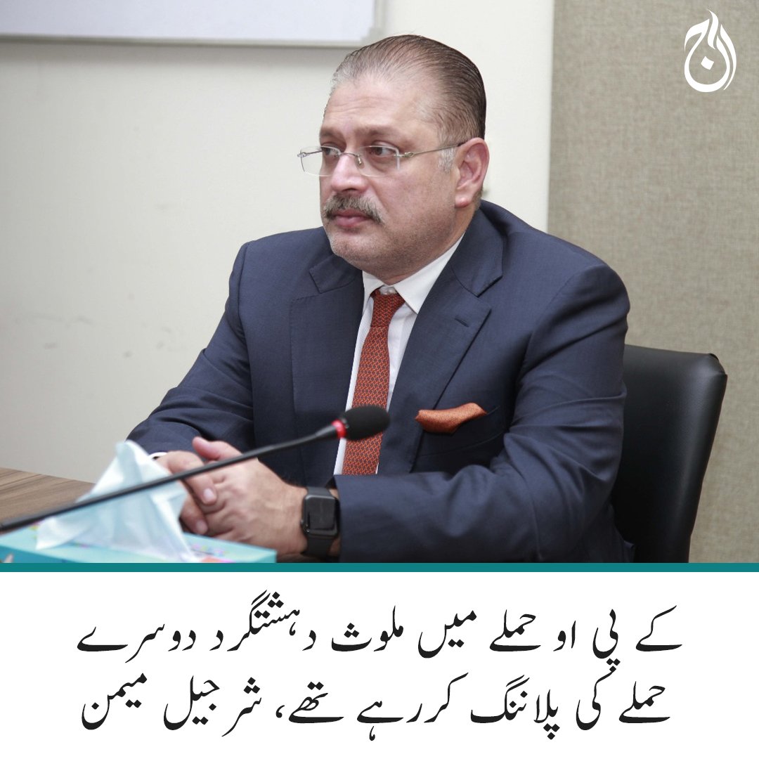 Aaj_Urdu's tweet photo. کے پی او حملے میں ملوث دہشتگرد دوسرے حملے کی پلاننگ کررہے تھے، شرجیل میمن
🔗https://t.co/klUHkjxWRD
#AajNews #Sharjeelmemon #KPOAttack #karachipoliceofficeattack https://t.co/Lybdp7XoVJ