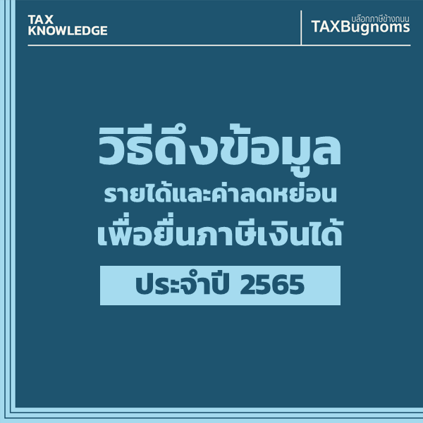 TAXBugnoms's tweet photo. เธรดนี้จะมาสรุป+อัพเดทวิธีการดึงข้อมูลรายได้และค่าลดหย่อนเพื่อยื่นภาษีประจำปี 2565 ล่าสุดเราสามารถเช็คได้ละเอียดมาก ลองทำตามได้เลยครับ

เริ่มจากเข้าสู่ระบบตามปกติ แต่ให้ใช้แบบ Digital ID ผ่านทาง D.DOPA แทนครับ

(ต่อ) https://t.co/TLPhqJEEU5