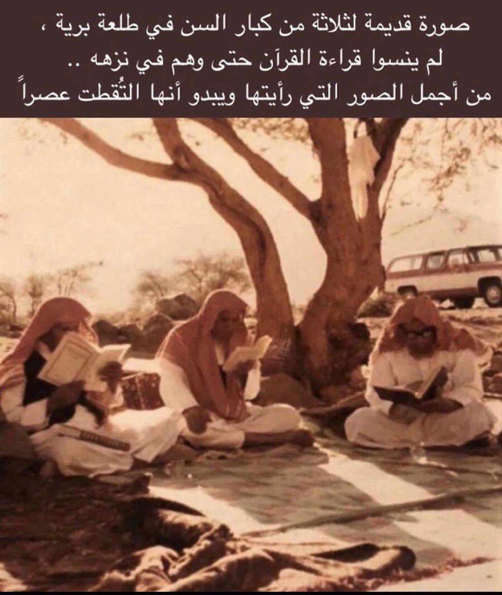 83mury's tweet photo. قال إبراهيم بن أبي عبلة : 

قال لي الخليفة الاموي : الوليد بن عبد الملك يوما : في كم تختم القرآن ؟
قلت : في كذا وكذا
فقال: أمير المؤمنين على شغله يختمه في كل ثلاث ايام.

وقال : وكان الوليد يقرأ في شهر رمضان 17ختمة .
.
📚: البداية والنهاية - ابن كثير https://t.co/UC8Pq8syis