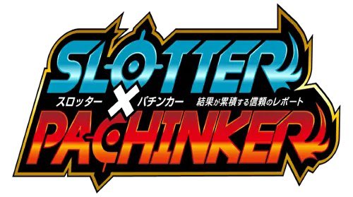 3/14📝DATAUP
■ユーコーラッキー37辻堂
▶️❹の付く日
今回は"ジャグ.鏡"から塊あり⁉️👀
定番のヴヴヴは埋もれてしまったかなと
🅿️に関しては3機種が分岐+リゼロがいつもより強く1台は20越えと打ち切れる台もありましたね✨