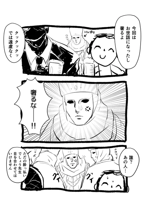 突然ほかの客に絡んでくる無名の司祭A 