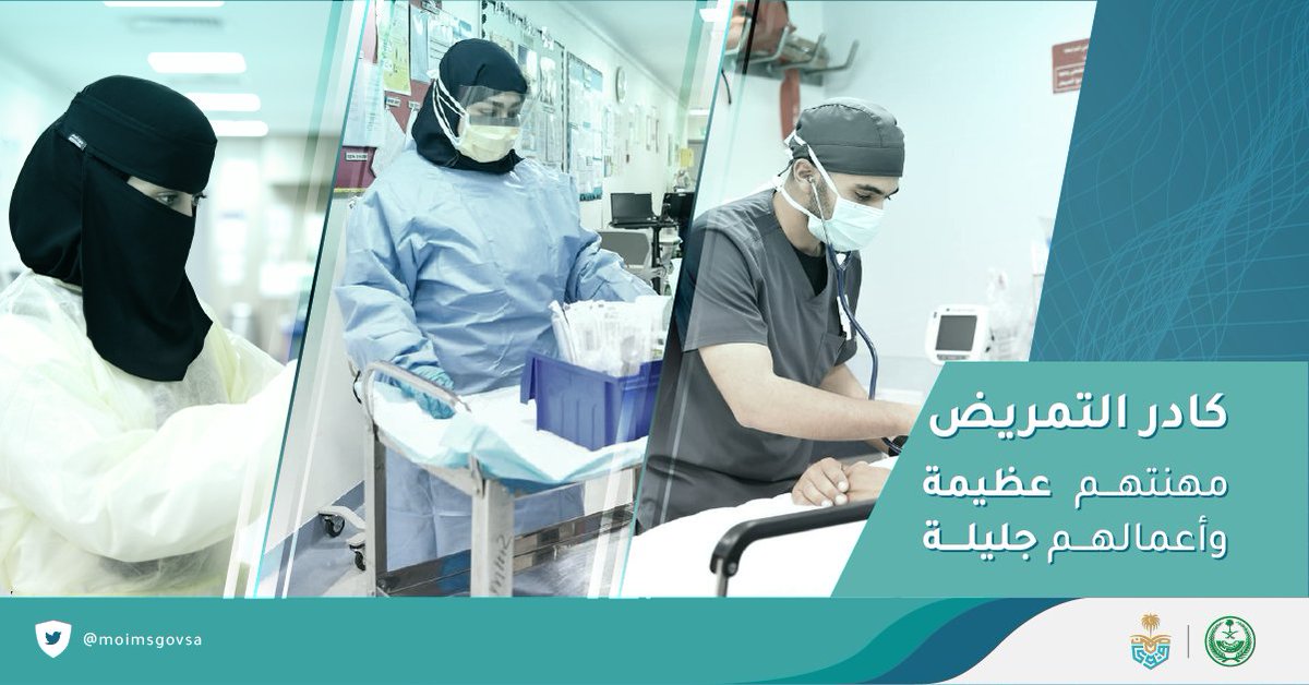 moimsgovsa's tweet photo. أياد حانية .. وأرواح سامية

#اليوم_الخليجي_للتمريض 
 
⁧#وزارة_الداخلية https://t.co/JmZbO4oMIw