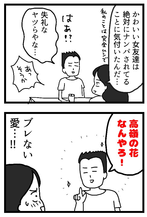 妻がナンパされない理由が分かった夫

#エッセイ漫画 #夫婦漫画 