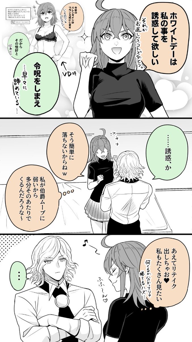 ホワイトデーの弊デアゆるいエドぐだ♀ 