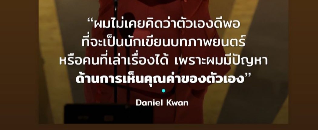 Apo ig story 13Feb 2023

Link👇🏼
instagram.com/stories/nnatta…
[Trans]
Quote :
'I never thought I was good enough to be a screenwriter or someone who can tell a story. Because I have self-esteem issues. -Daniel Kwan- '
(1)
#Nnattawin @Nnattawin1