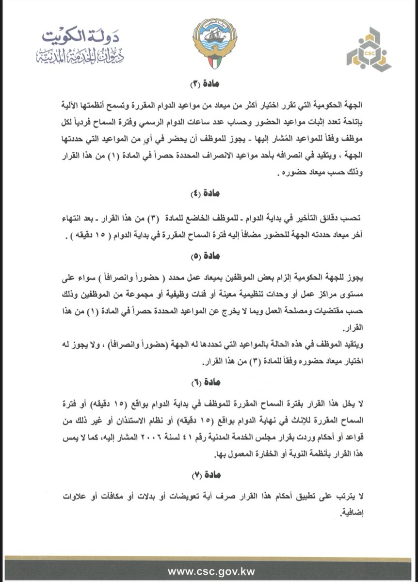 ديوان الخدمة المدنية tweet media